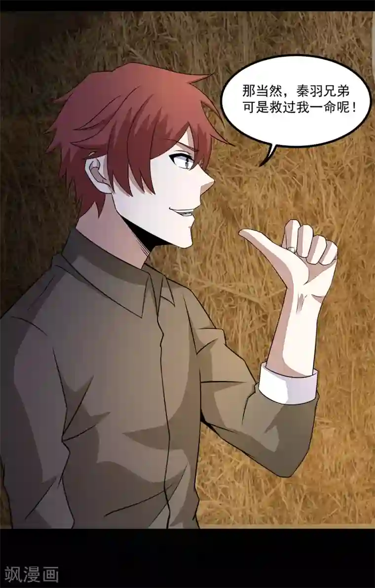 末世为王第125话 故人相逢