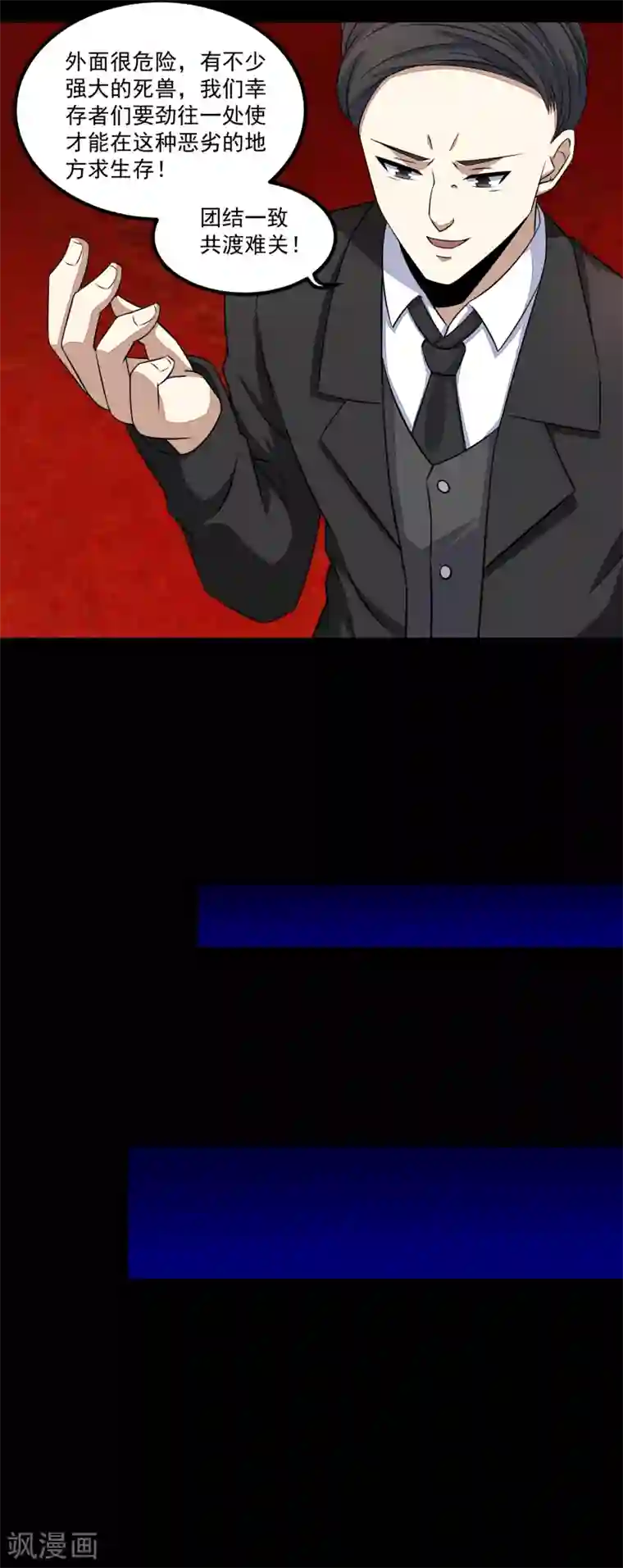 末世为王第125话 故人相逢