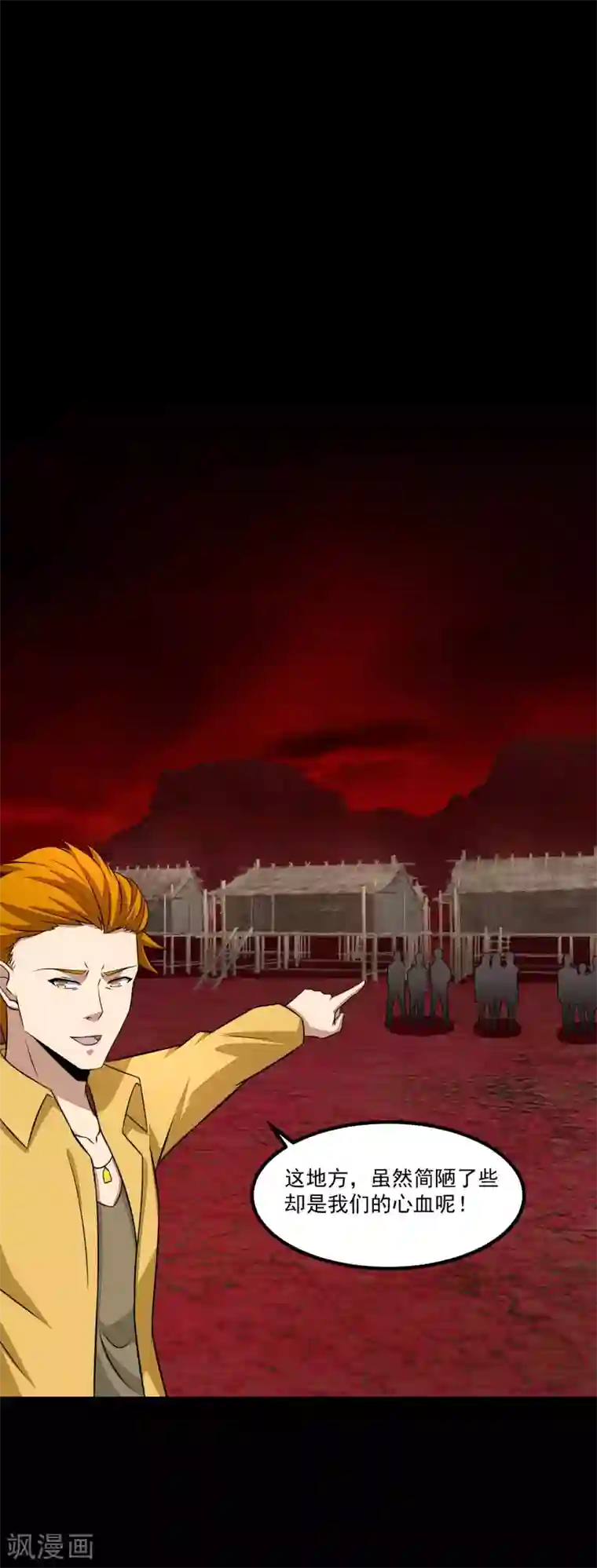 末世为王第125话 故人相逢