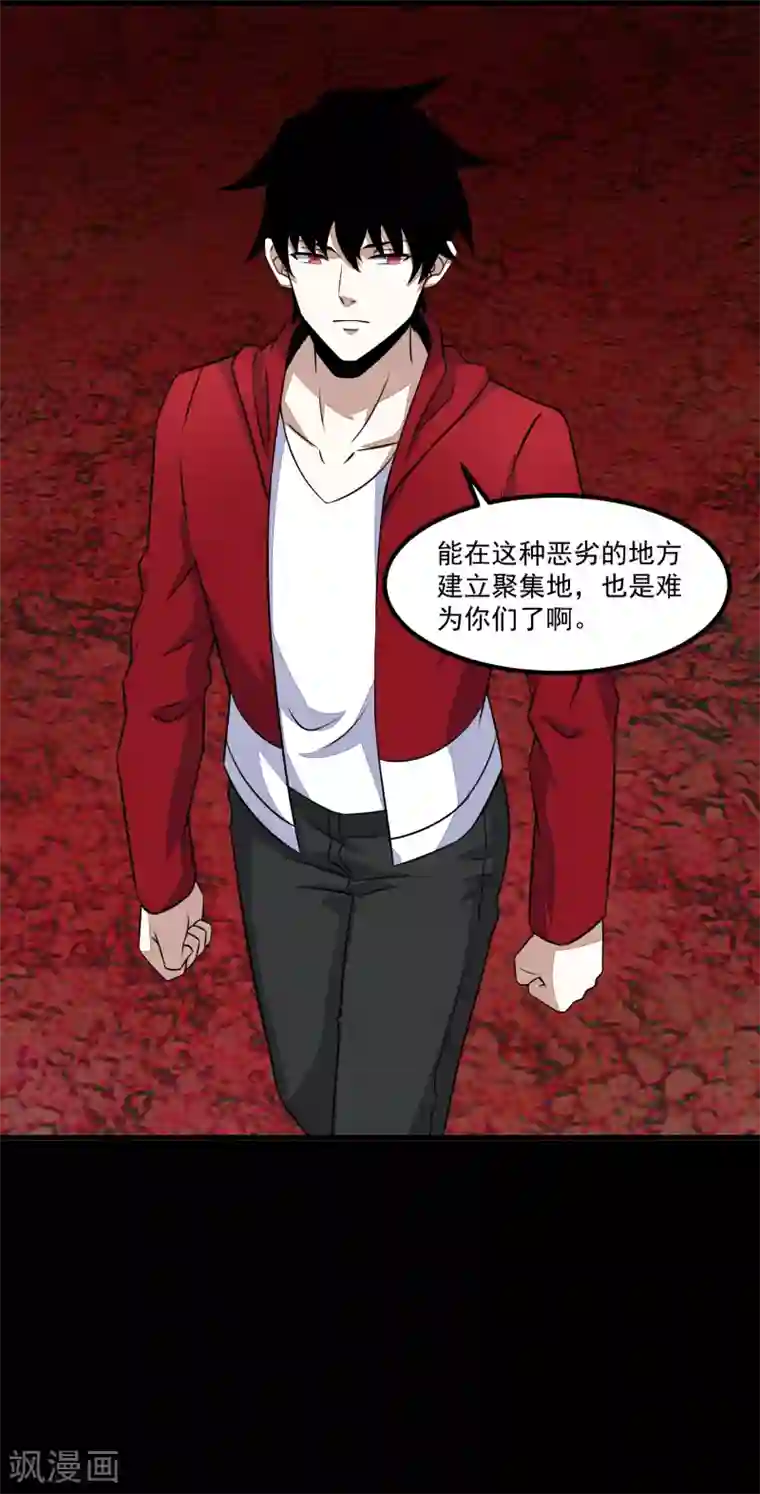 末世为王第125话 故人相逢