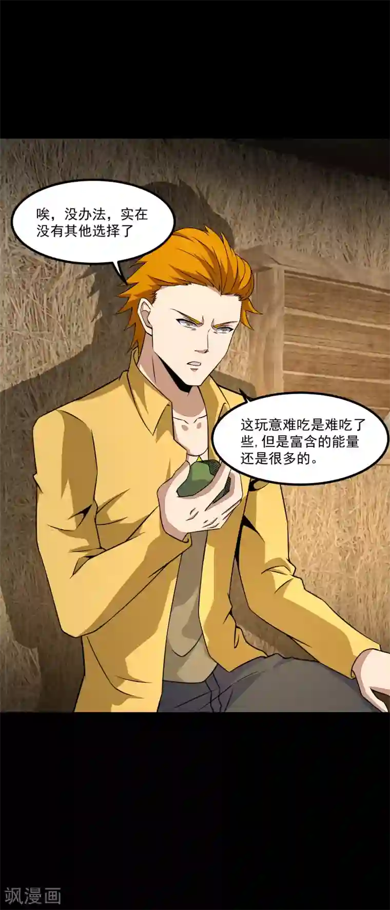 末世为王第126话 尸血藤萝