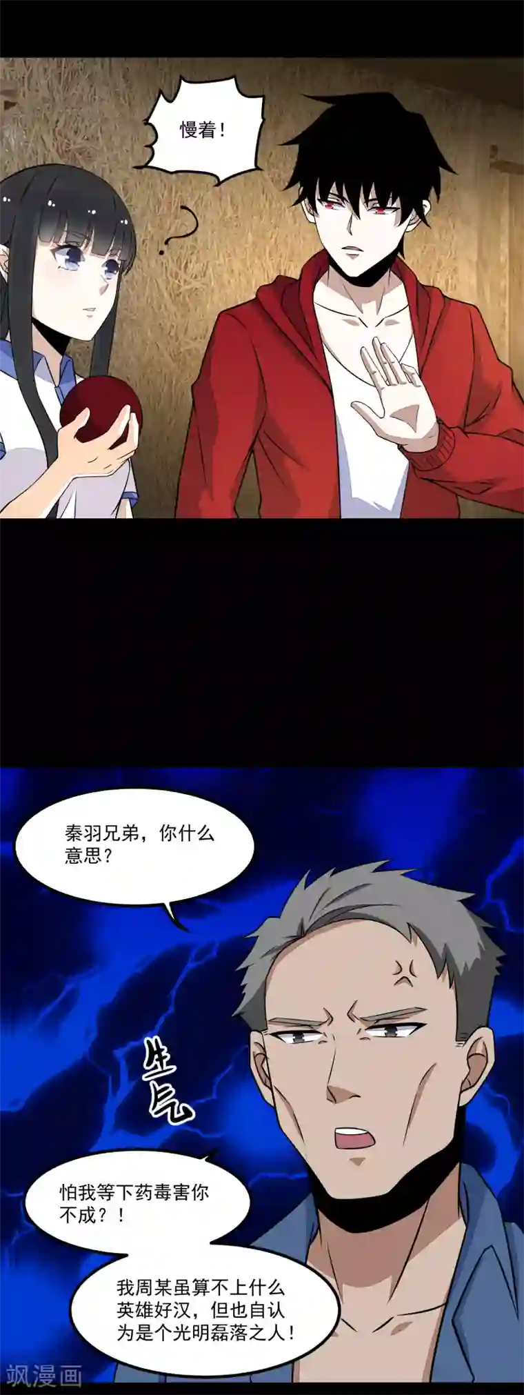 末世为王第126话 尸血藤萝