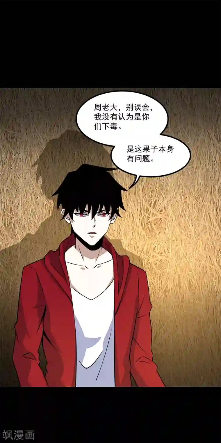 末世为王第126话 尸血藤萝