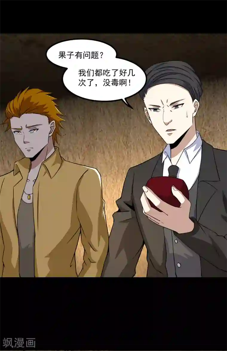 末世为王第126话 尸血藤萝