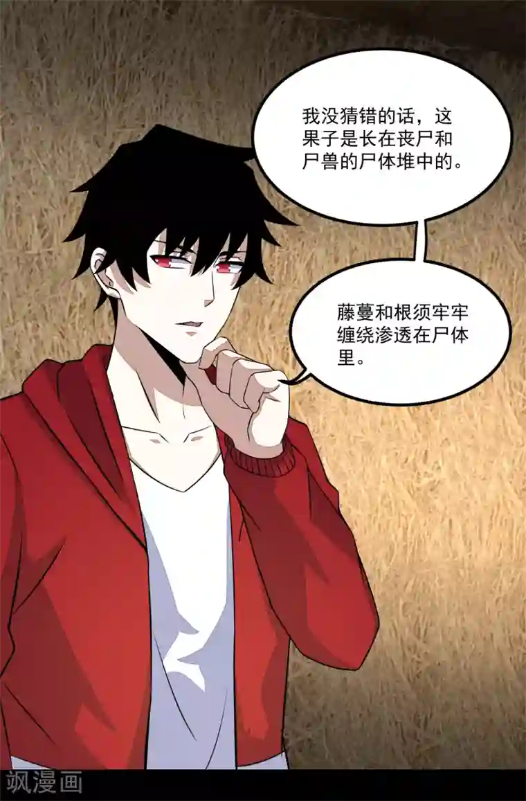 末世为王第126话 尸血藤萝