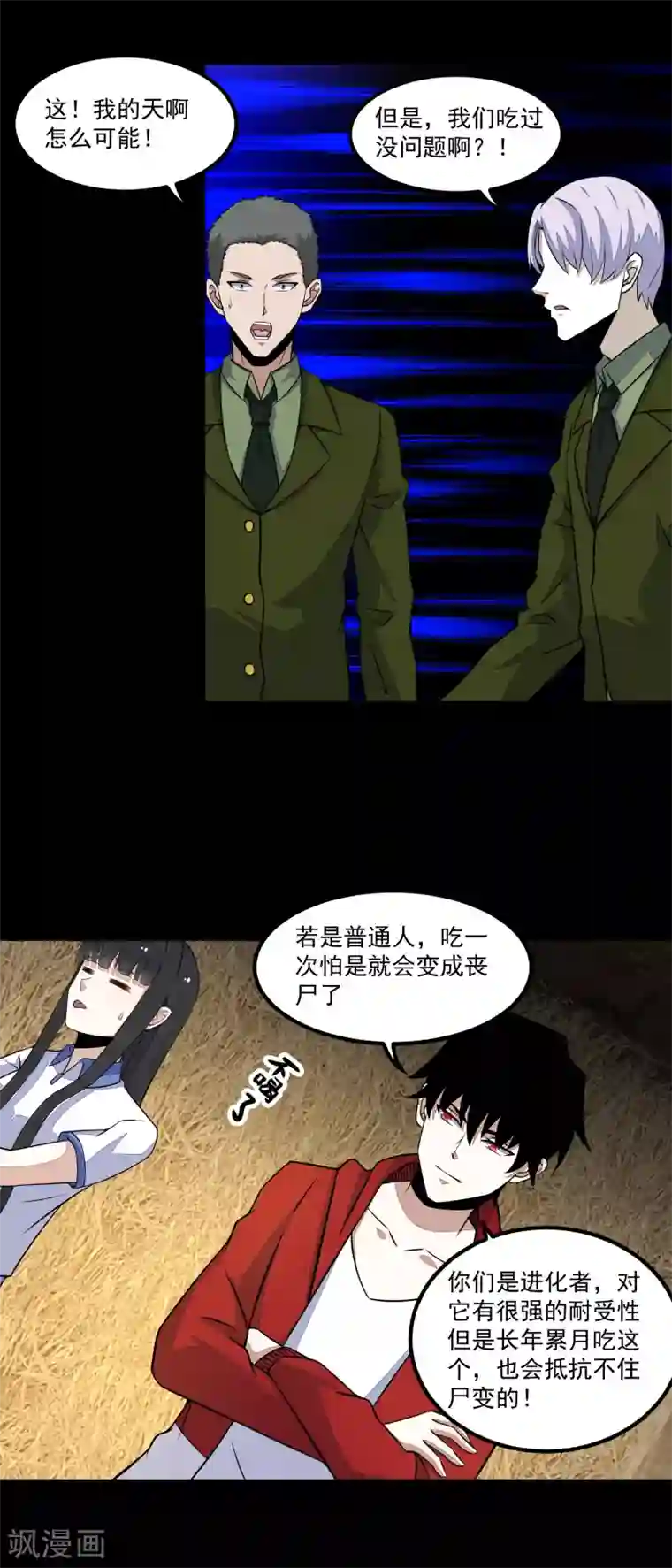 末世为王第126话 尸血藤萝