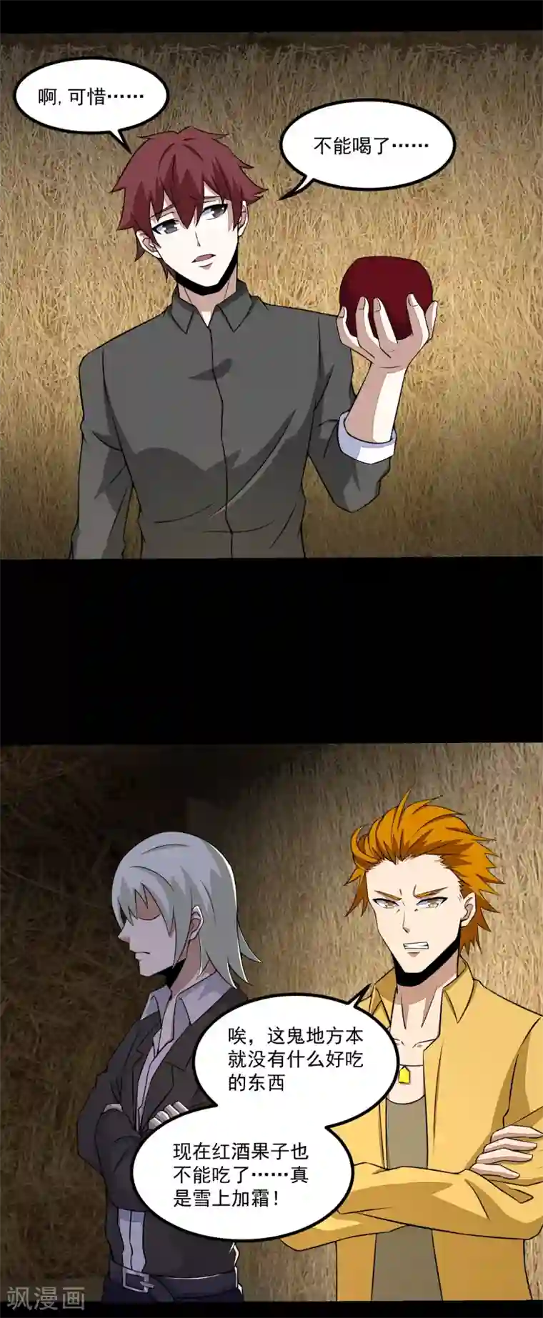 末世为王第126话 尸血藤萝