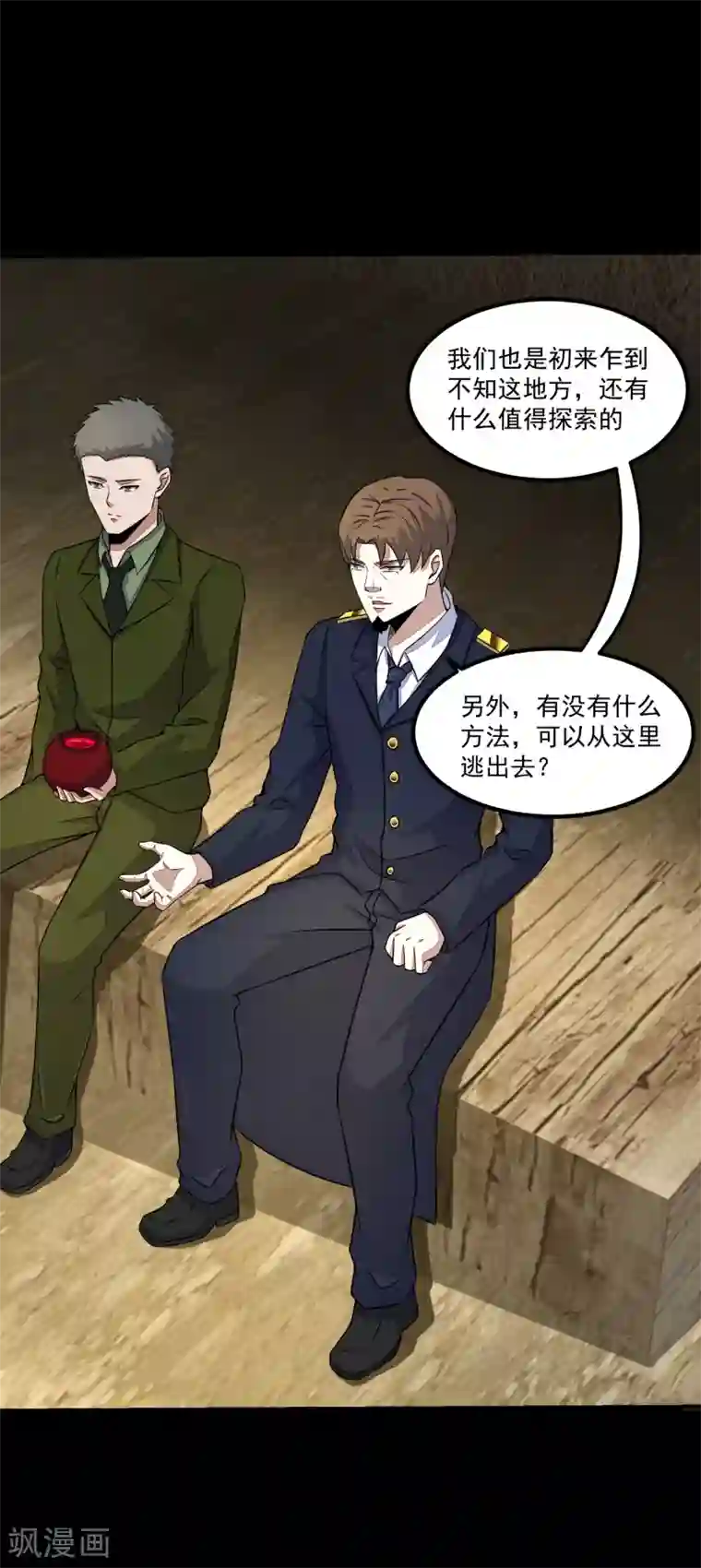 末世为王第126话 尸血藤萝