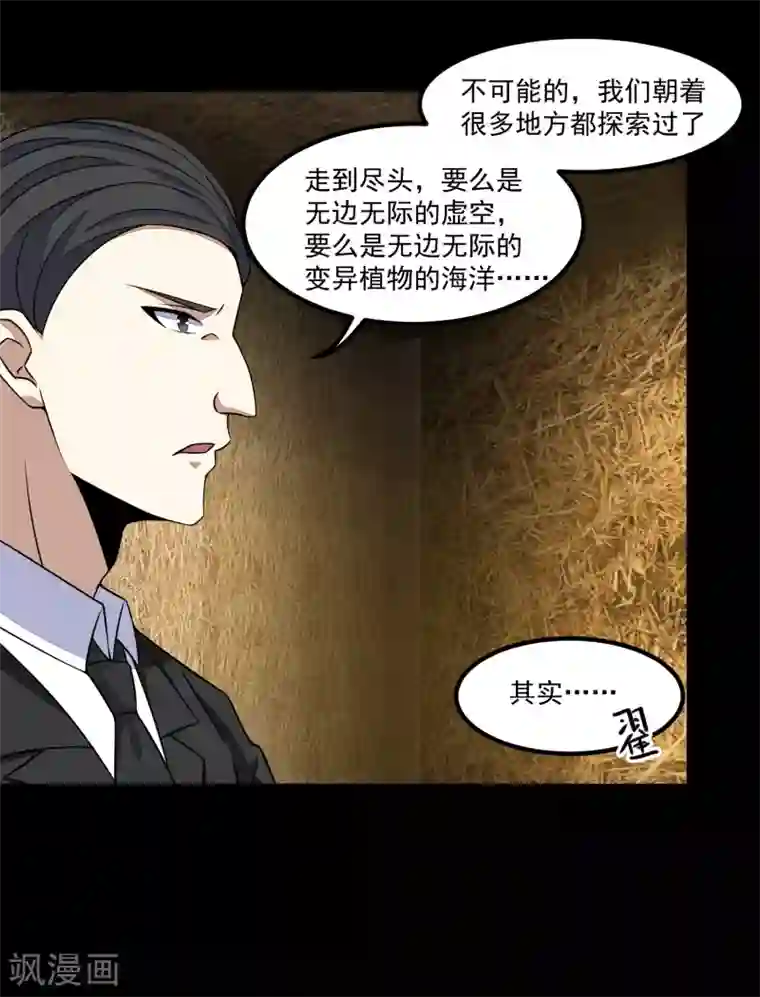 末世为王第126话 尸血藤萝