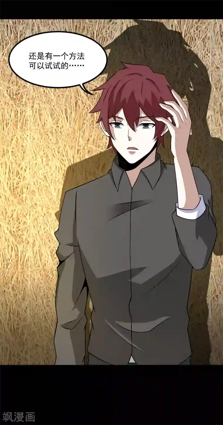 末世为王第126话 尸血藤萝