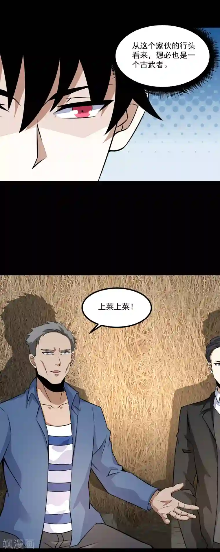 末世为王第126话 尸血藤萝