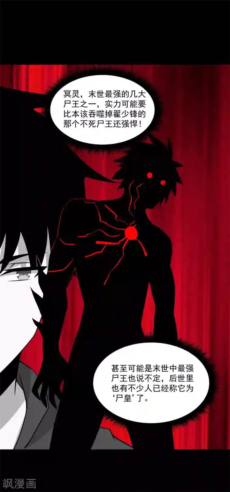 末世为王第127话 冥灵尸王