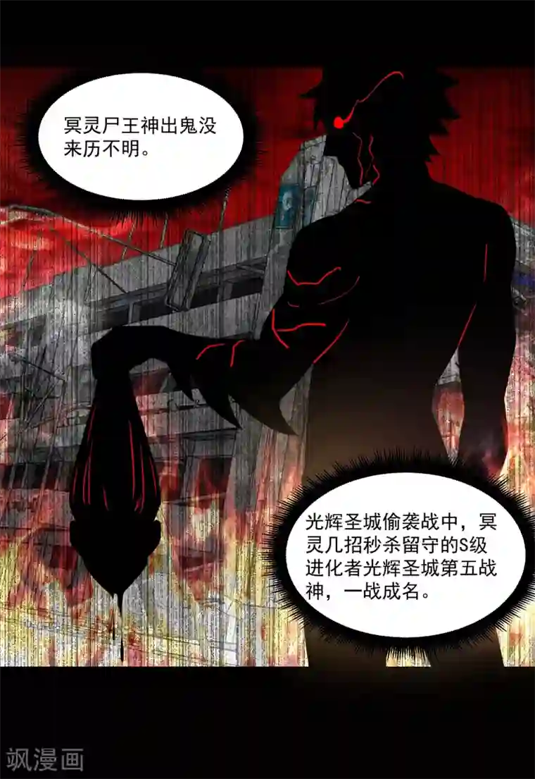 末世为王第127话 冥灵尸王