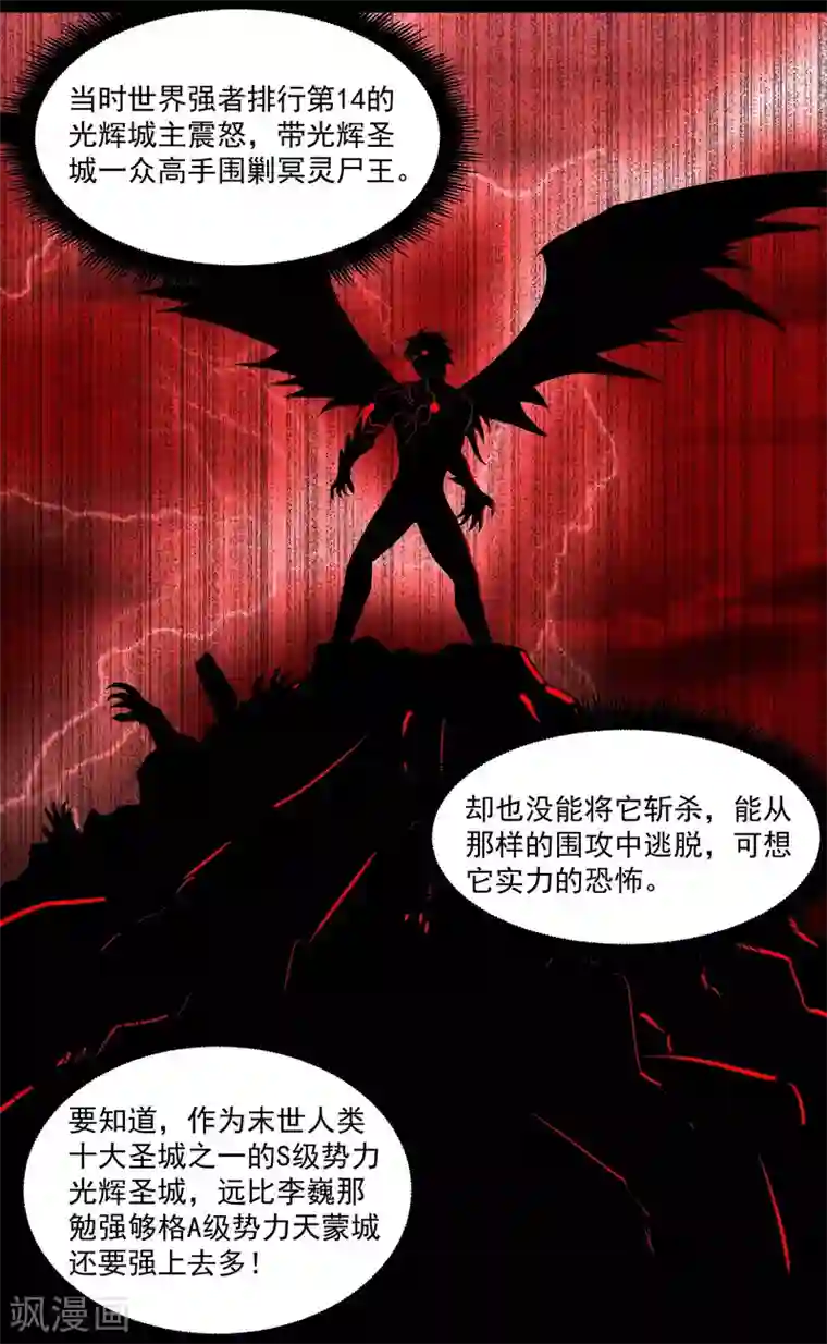 末世为王第127话 冥灵尸王