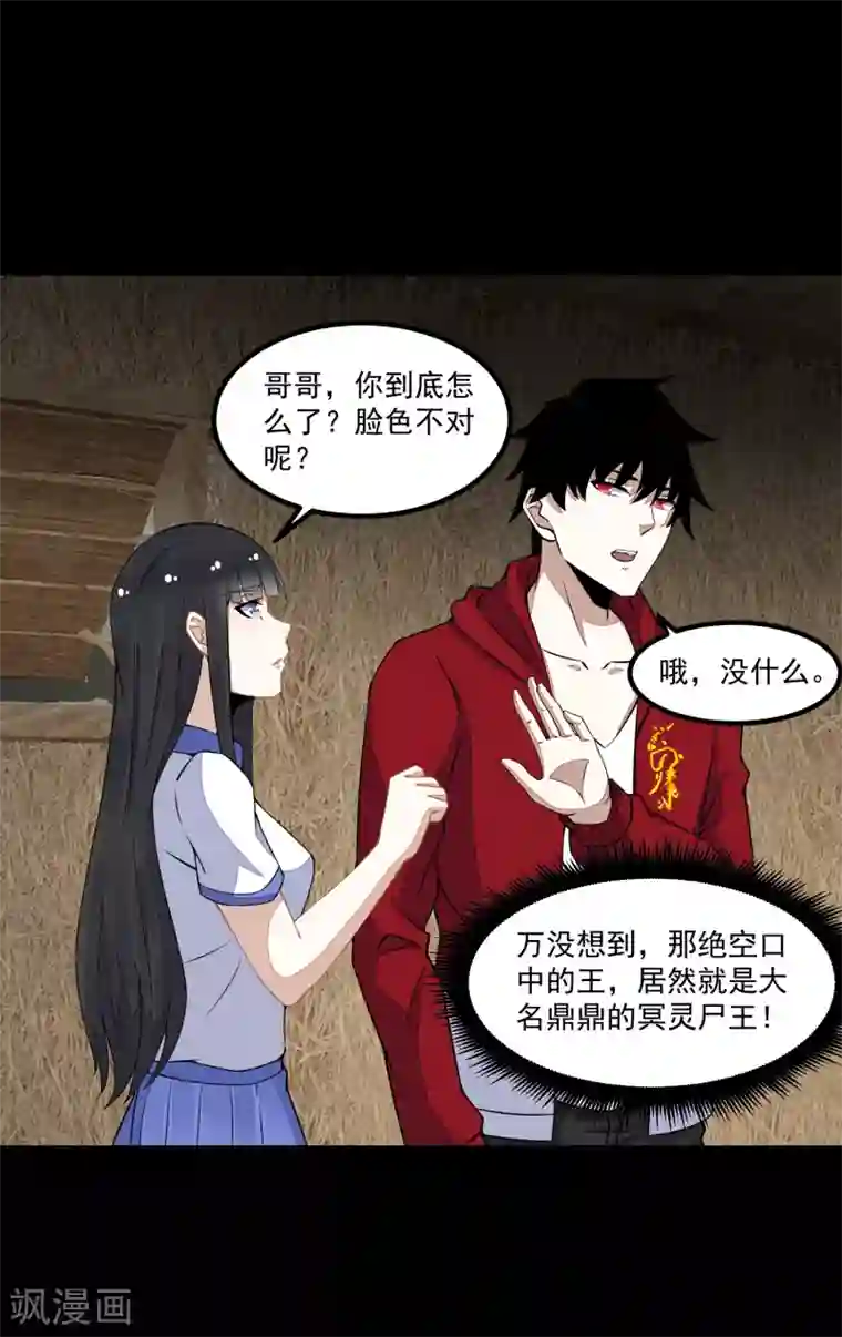 末世为王第127话 冥灵尸王