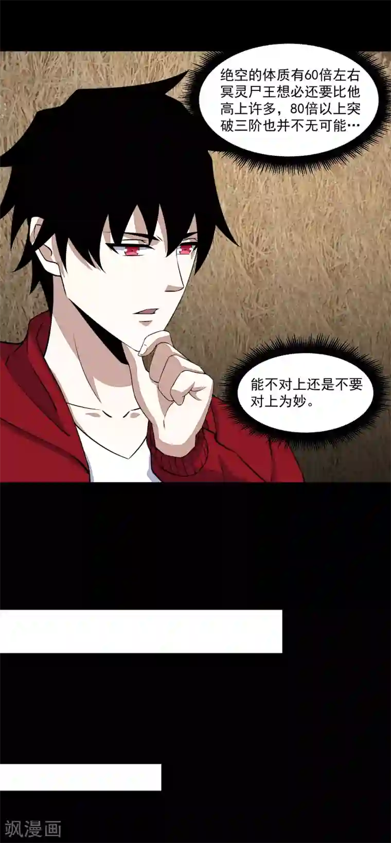 末世为王第127话 冥灵尸王