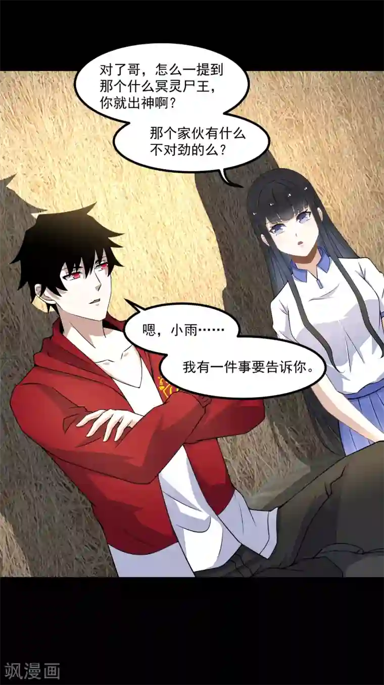 末世为王第127话 冥灵尸王