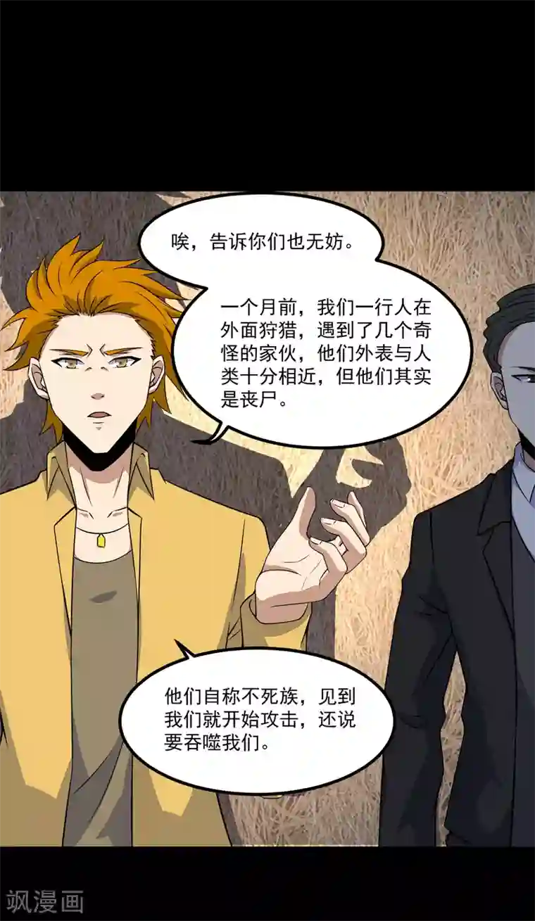 末世为王第127话 冥灵尸王