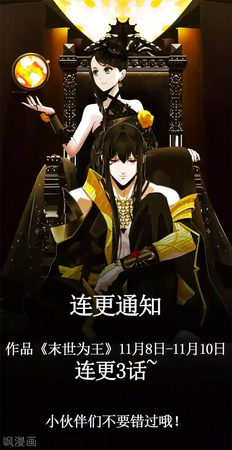 末世为王第127话 冥灵尸王