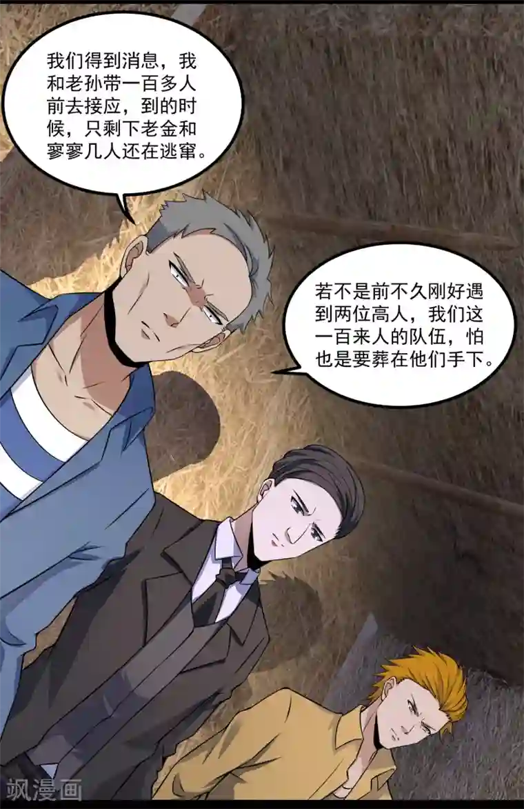 末世为王第127话 冥灵尸王