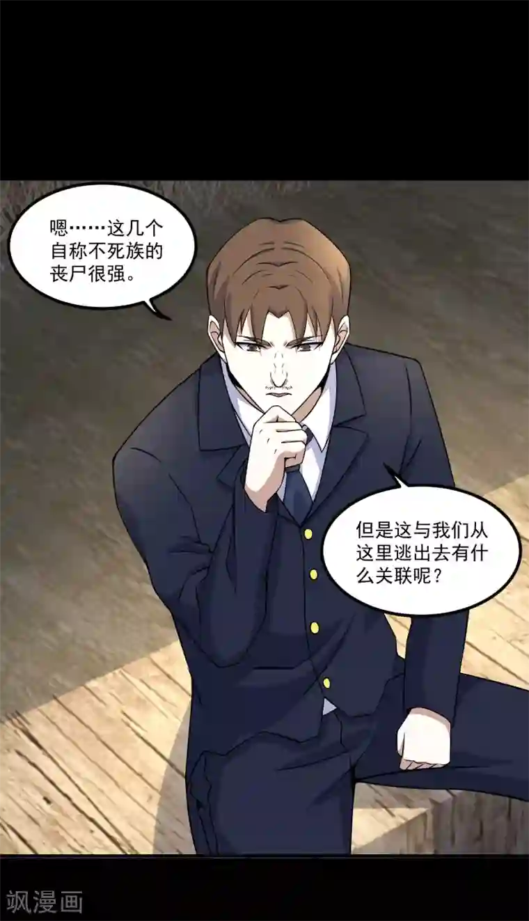 末世为王第127话 冥灵尸王