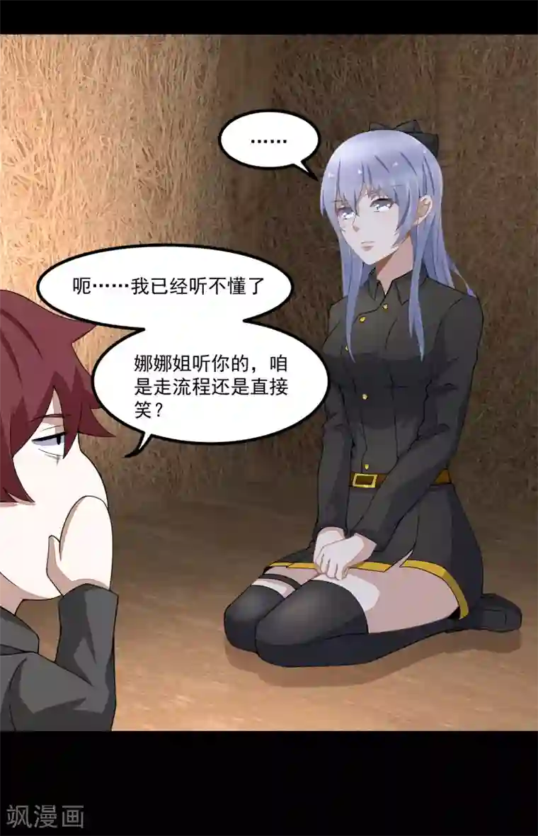 末世为王第128话 先知的梦