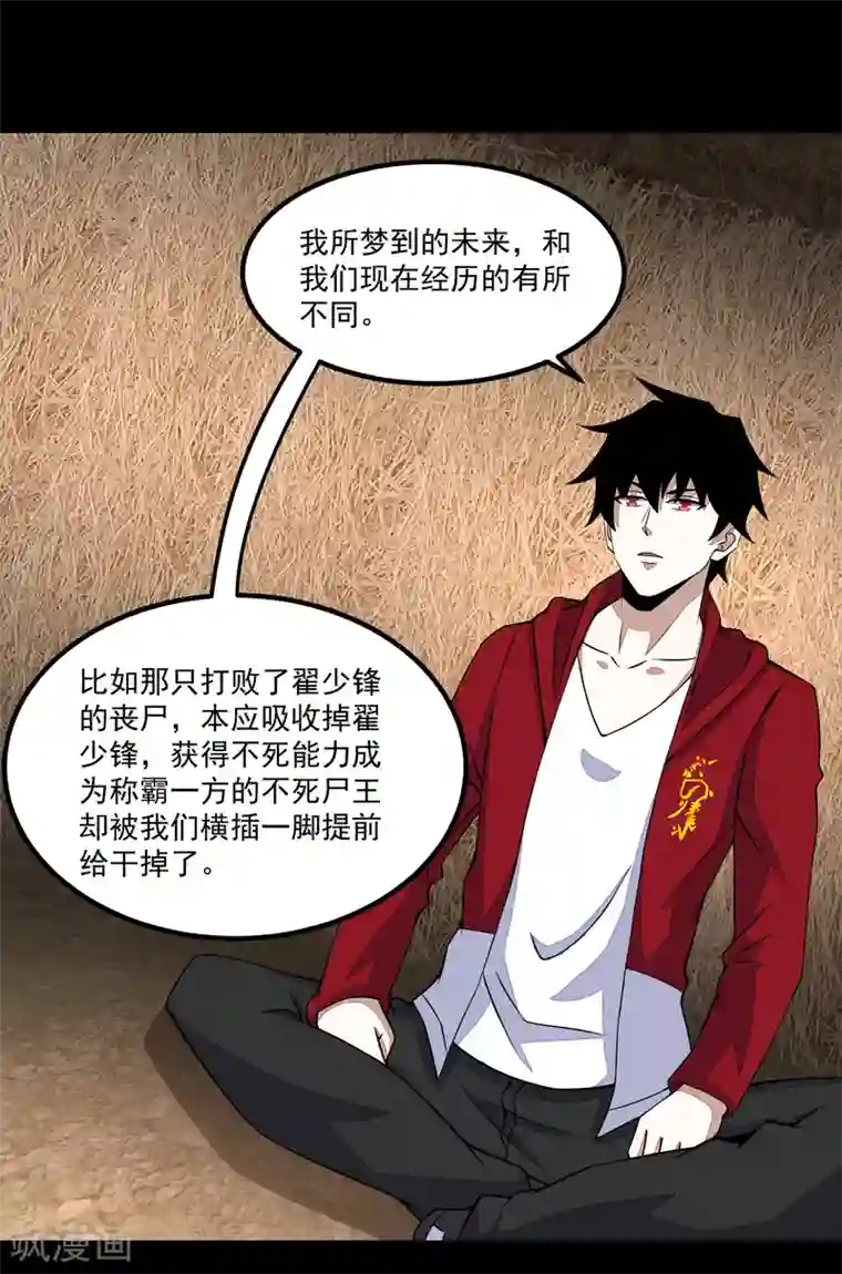 末世为王第128话 先知的梦