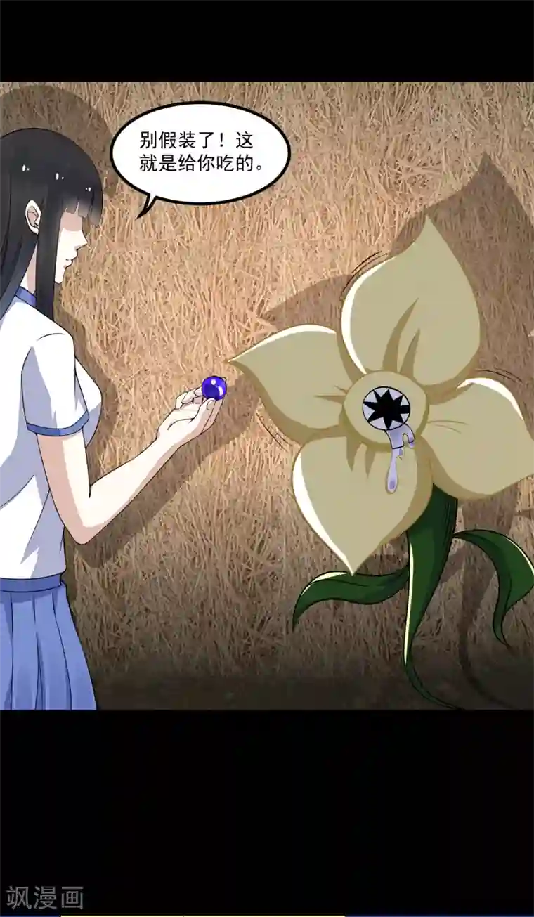 末世为王第128话 先知的梦