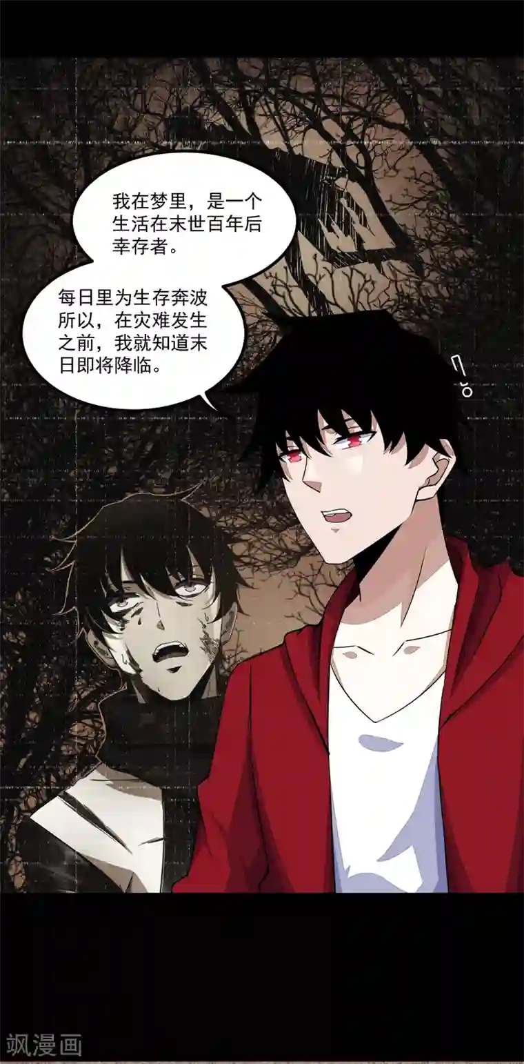 末世为王第128话 先知的梦