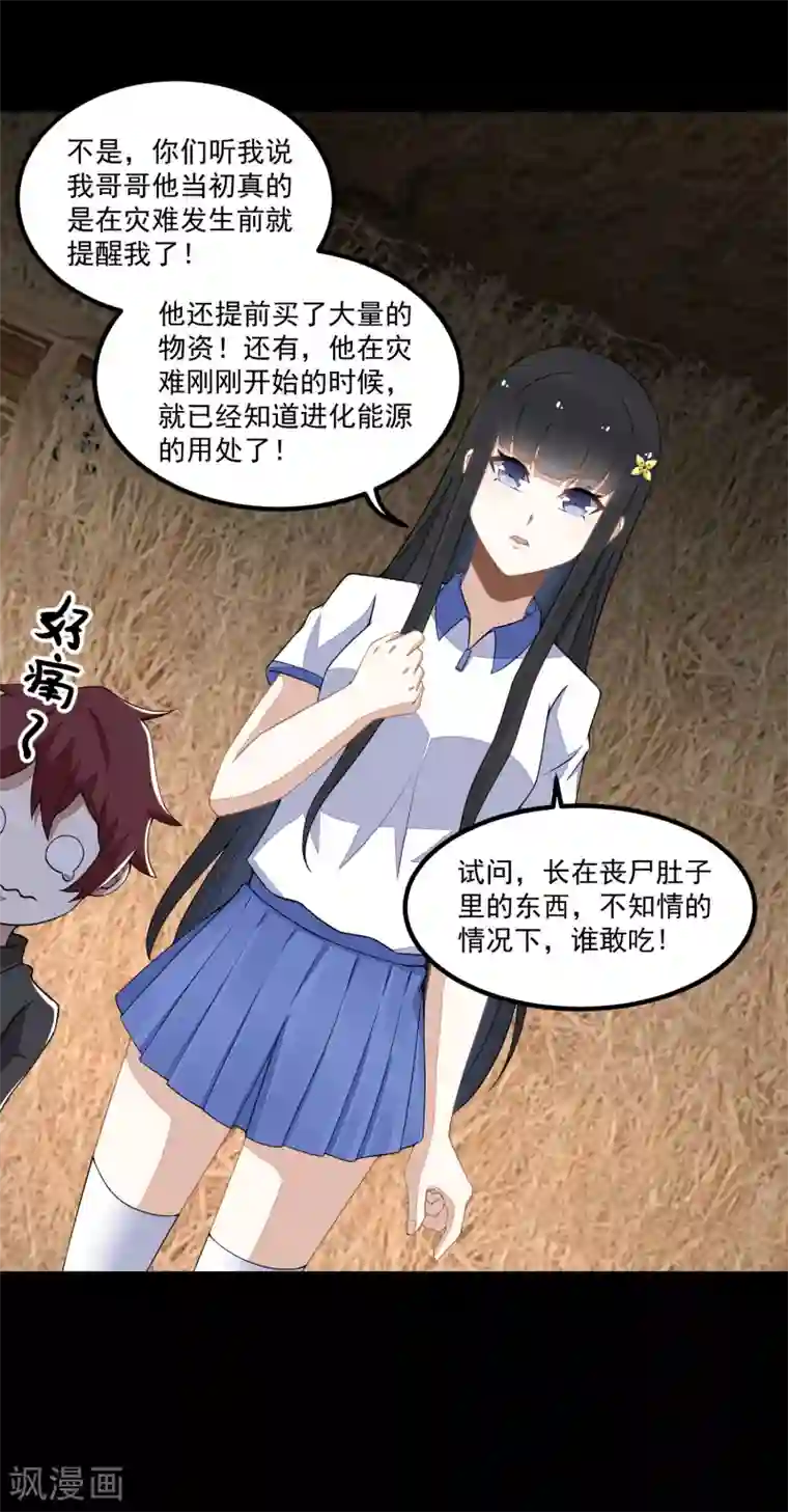 末世为王第128话 先知的梦