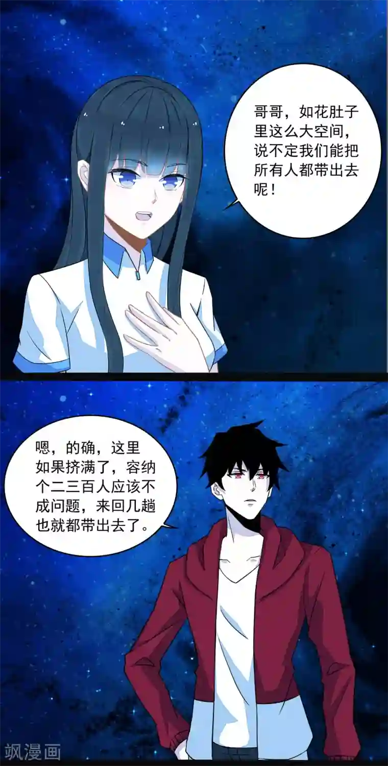 末世为王第129话 探索