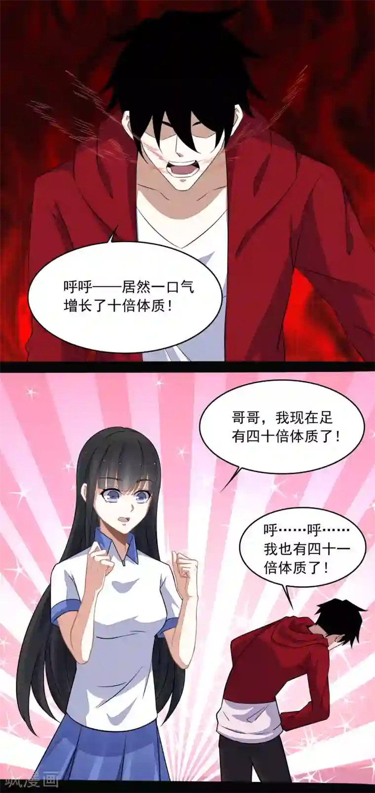 末世为王第129话 探索