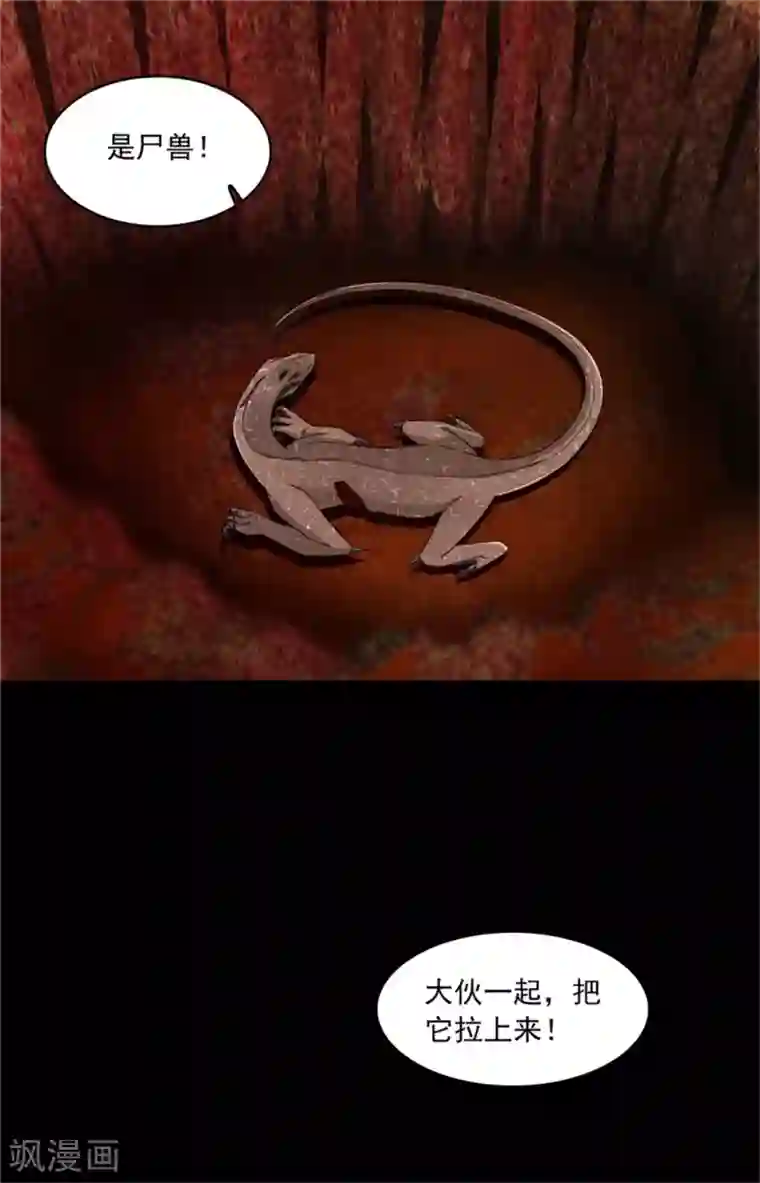 末世为王第129话 探索