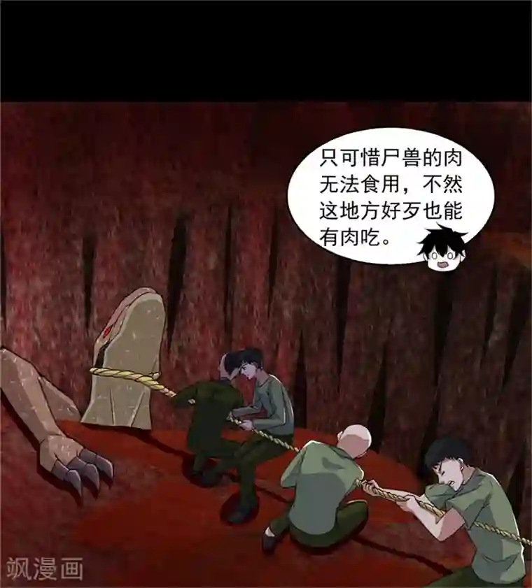 末世为王第129话 探索