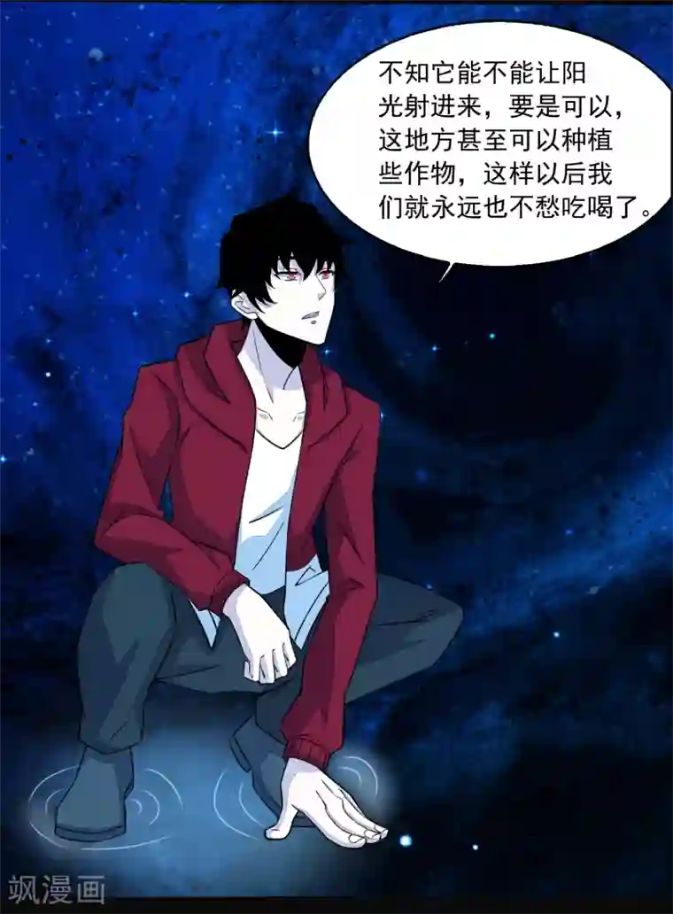 末世为王第129话 探索