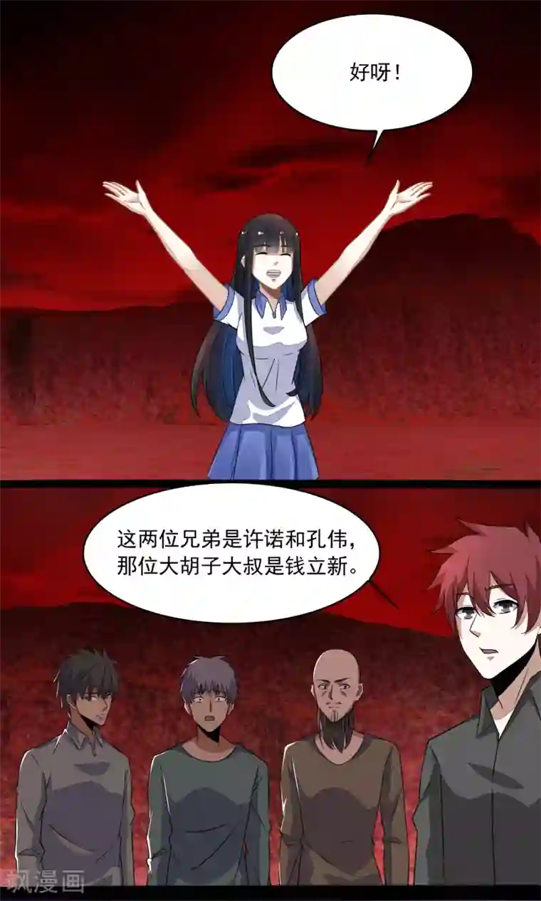 末世为王第129话 探索