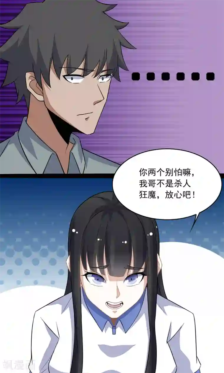 末世为王第129话 探索