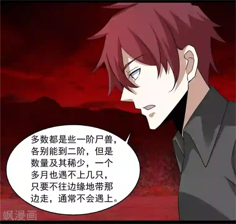 末世为王第129话 探索