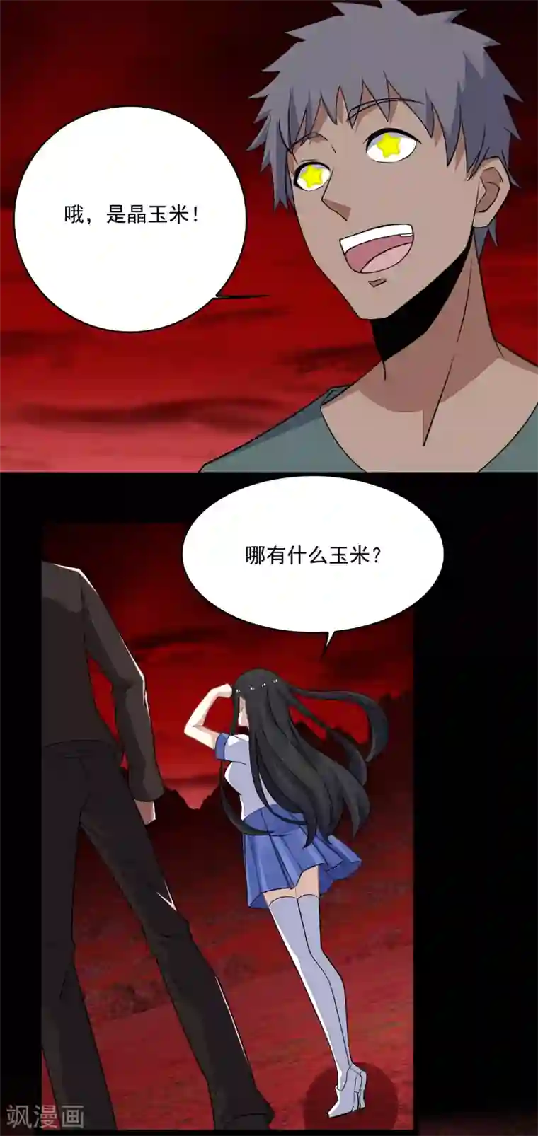 末世为王第129话 探索