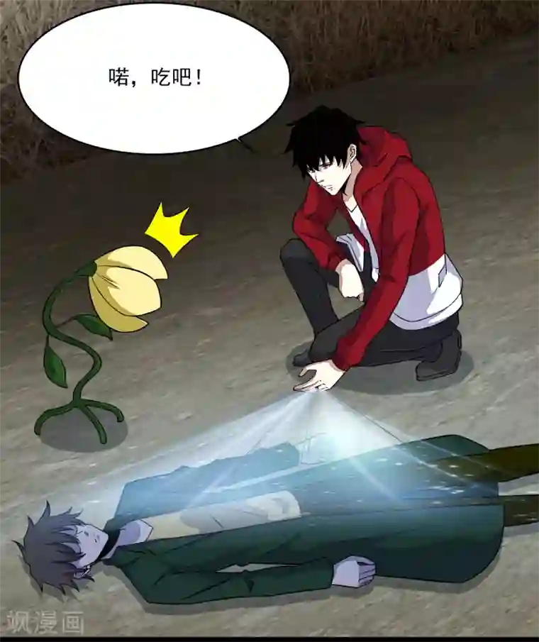 末世为王第129话 探索