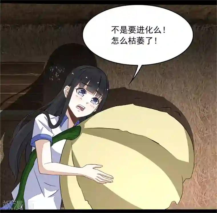 末世为王第129话 探索