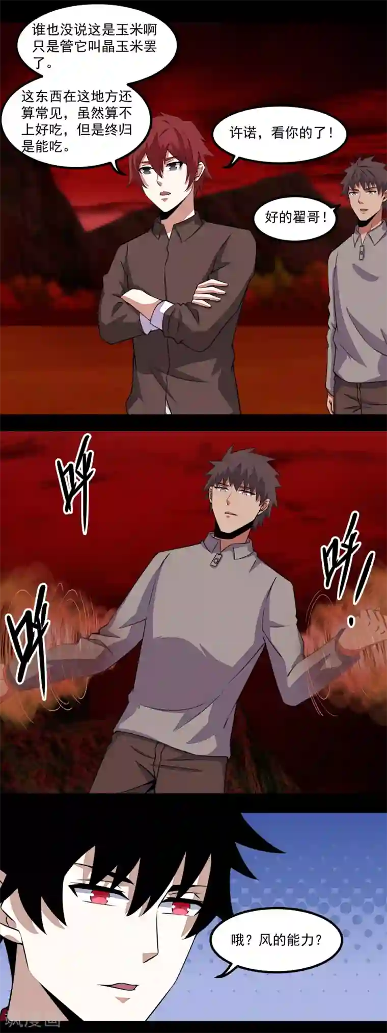 末世为王第130话 晶玉米与丧尸犀牛