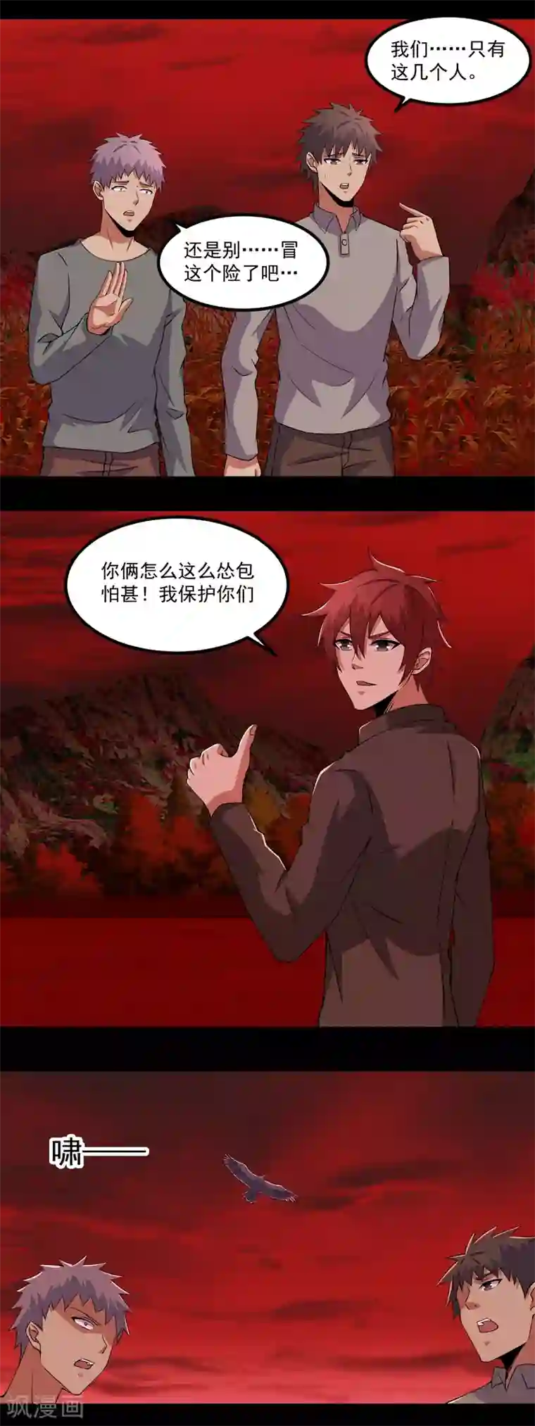 末世为王第131话 如花战斗机