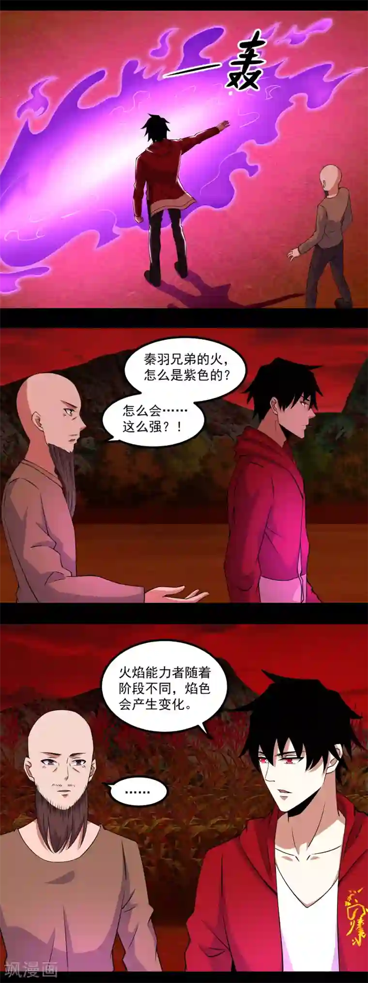 末世为王第131话 如花战斗机