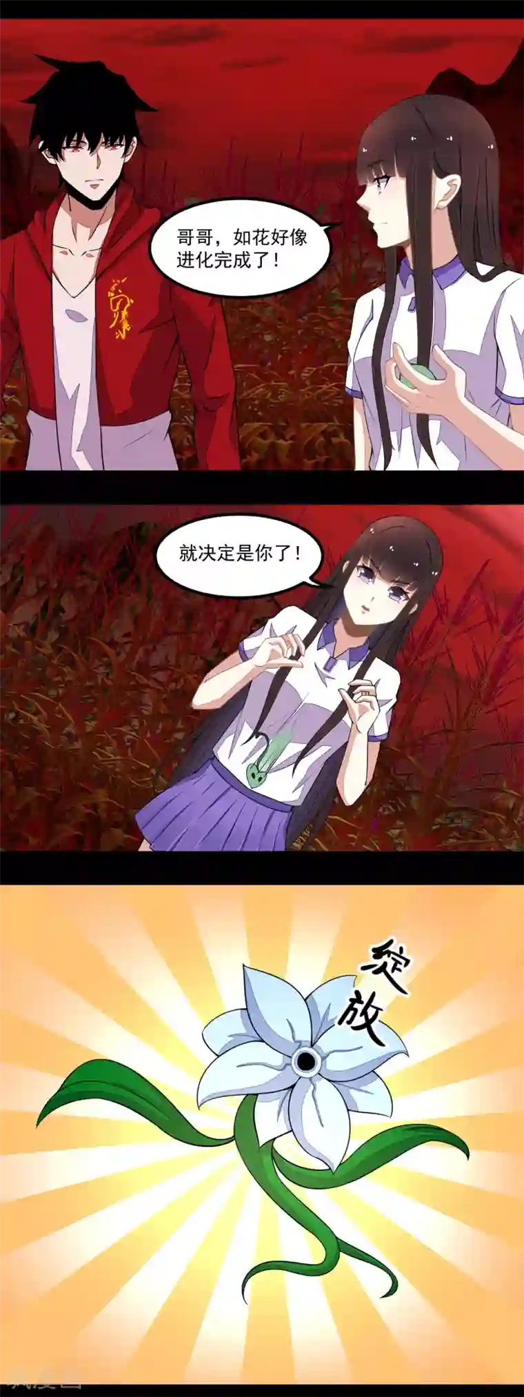 末世为王第131话 如花战斗机