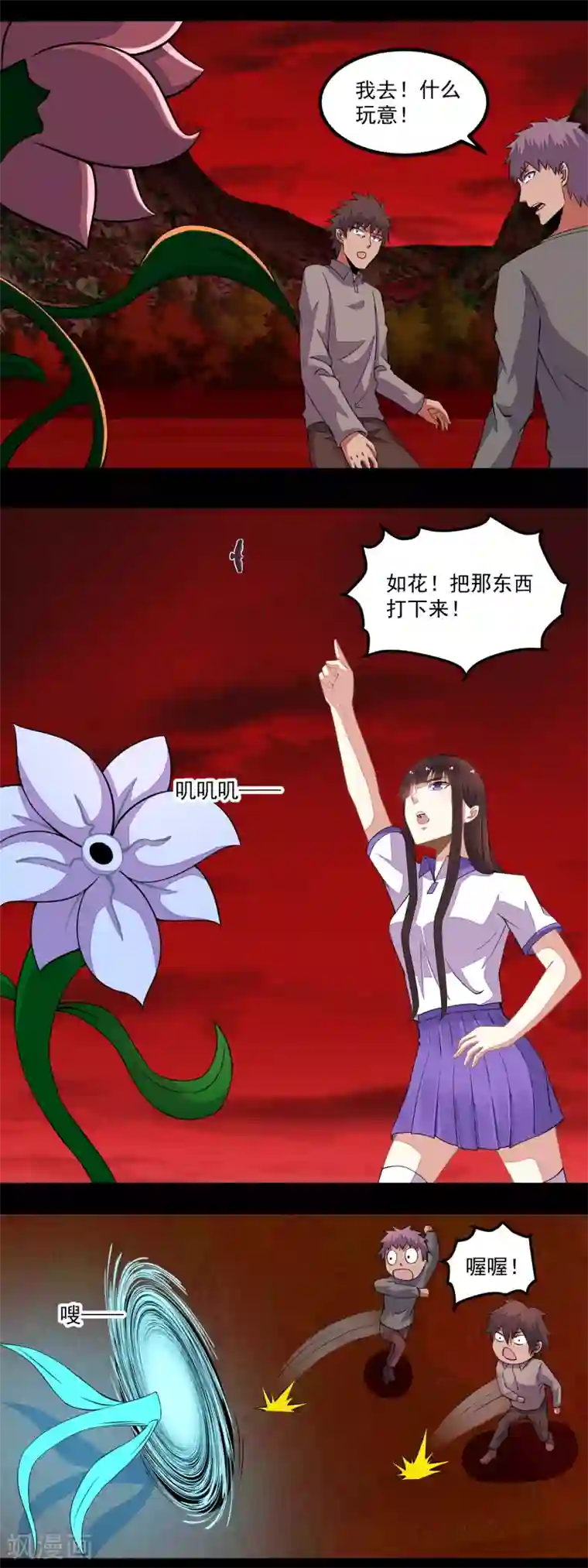 末世为王第131话 如花战斗机
