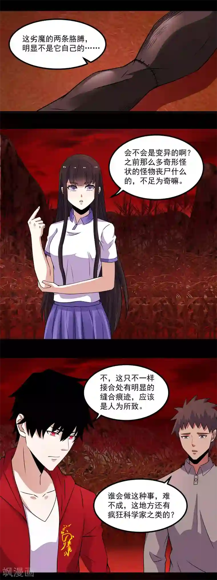 末世为王第132话 诡异的气息