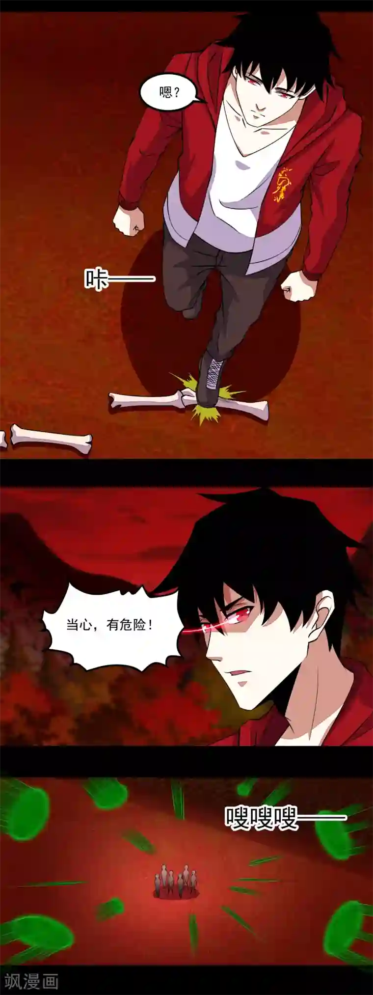 末世为王第132话 诡异的气息