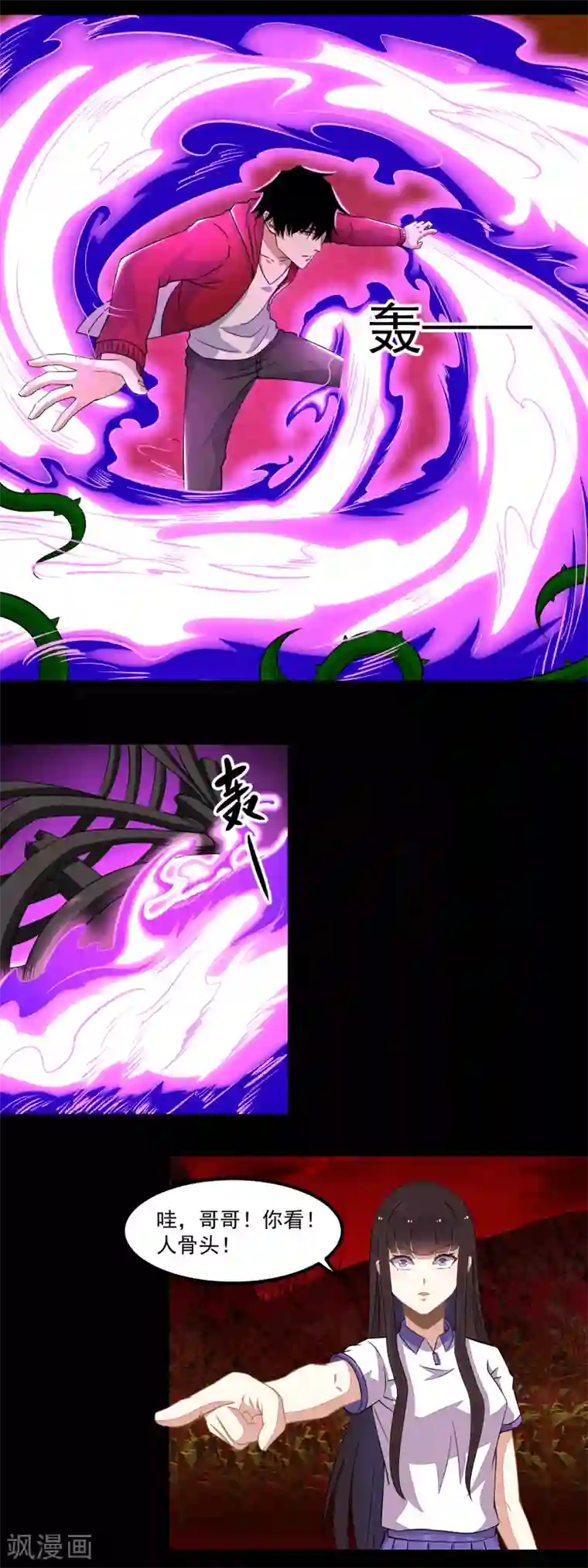 末世为王第132话 诡异的气息