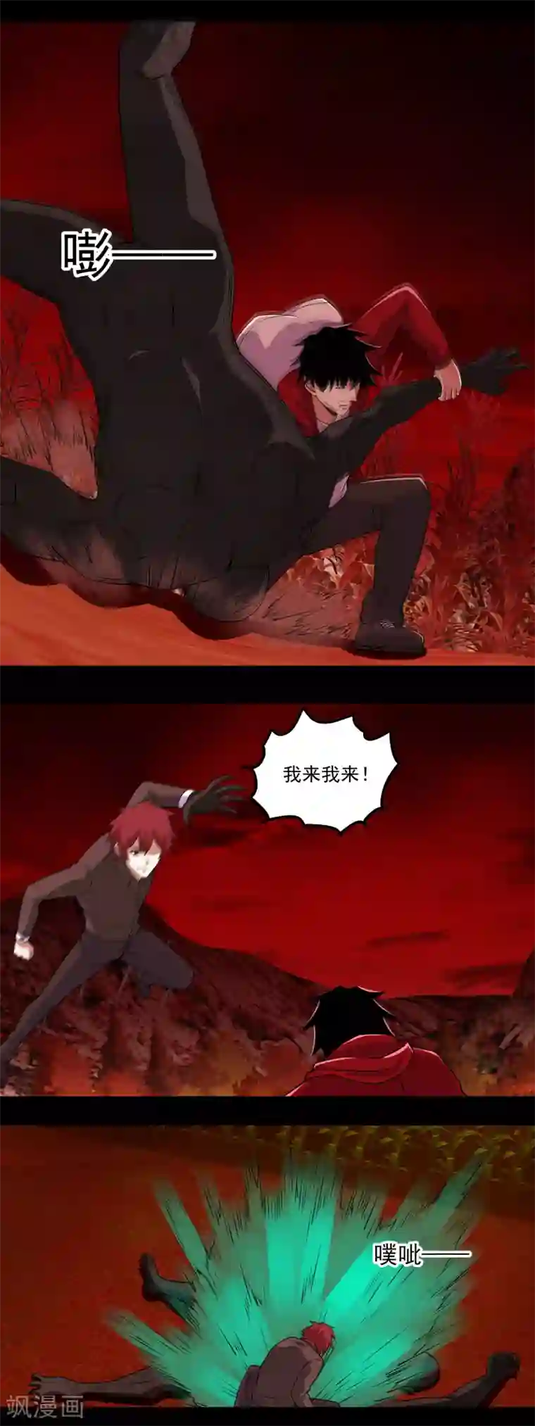 末世为王第132话 诡异的气息